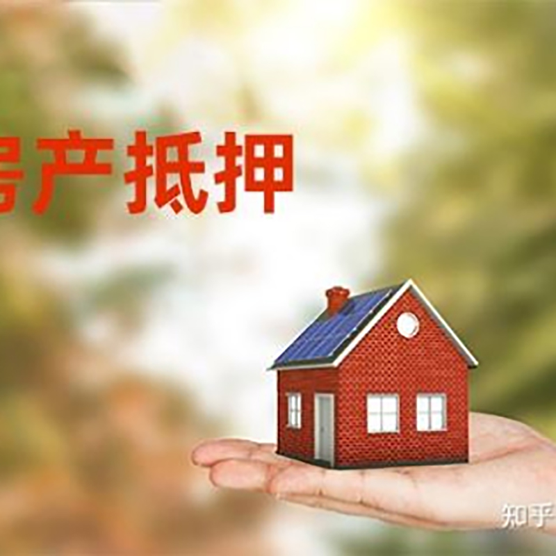 武夷山房子抵押贷款利率|红本抵押贷款-最新政策有哪些